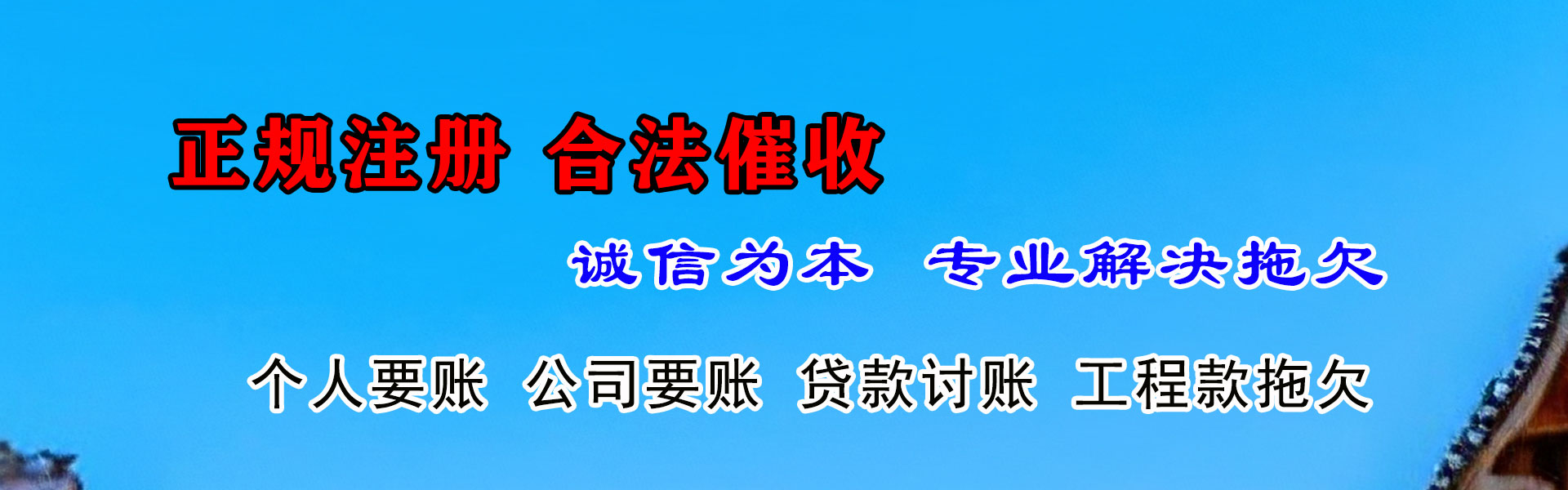 亳州讨钱公司